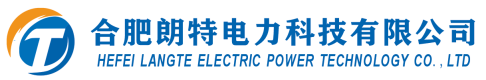 合肥朗特電力科技有限公司